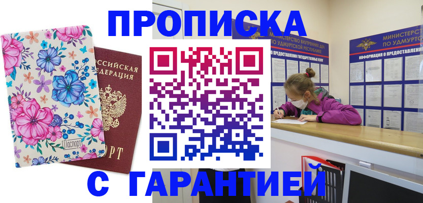 прописка поиск в Братске