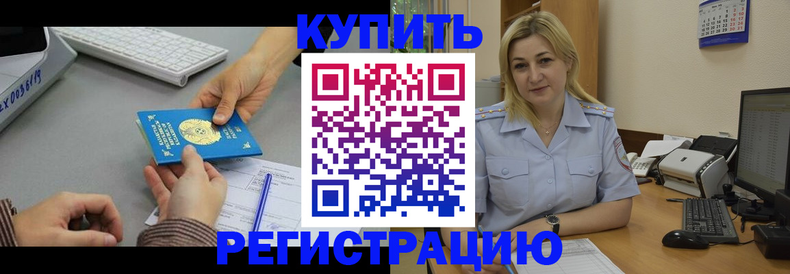 временная регистрация в квартире в Братске